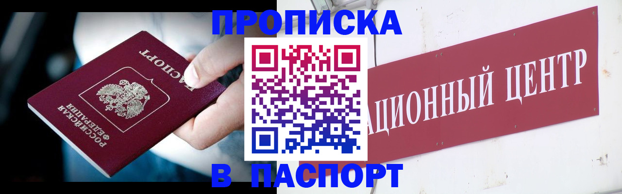 временная регистрация купить в Усинске