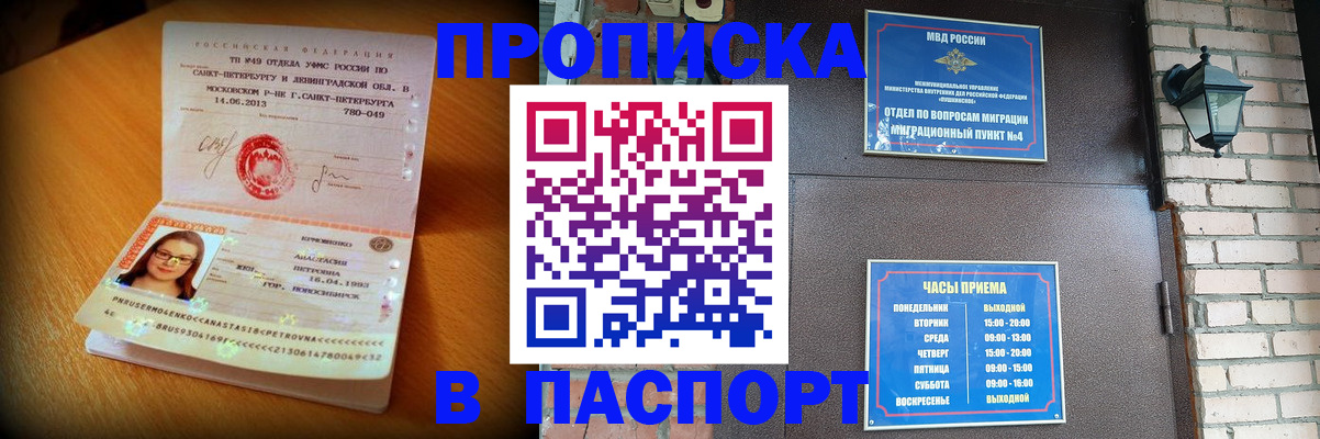 временная регистрация купить в Усинске