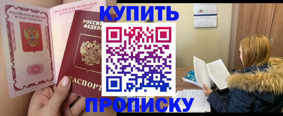 прописка законно в Усинске