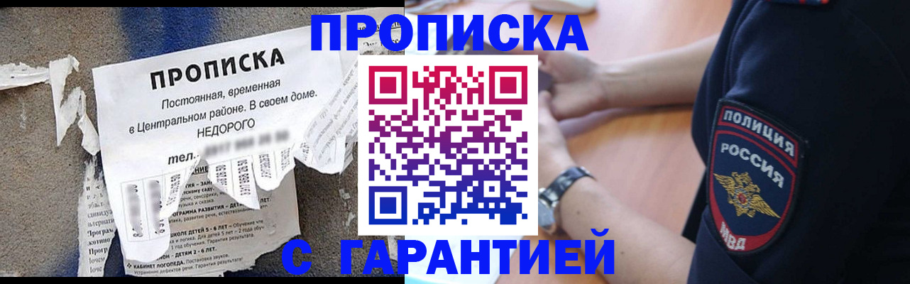 временная прописка в Усинске