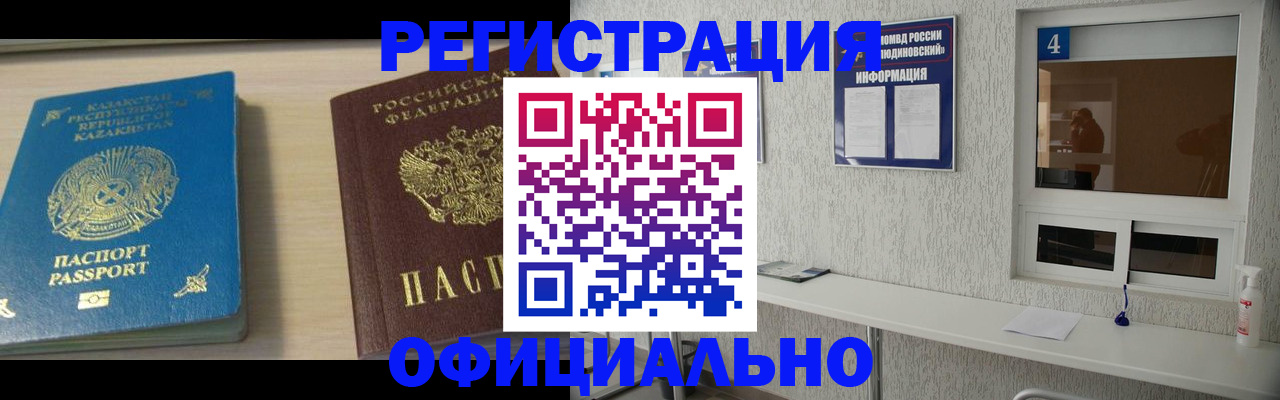 временная прописка в Усинске