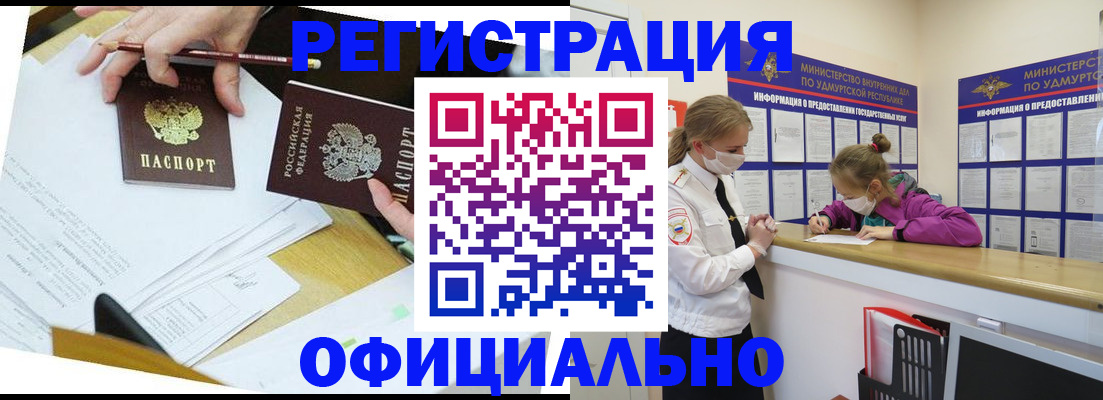 временная регистрация поиск в Усинске